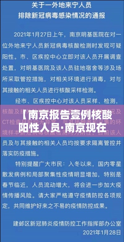 【南京报告壹例核酸阳性人员·南京现在做核酸检测多久出结果】