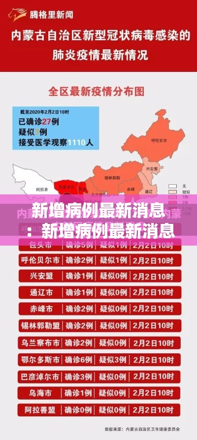 新增病例最新消息：新增病例最新消息辽宁