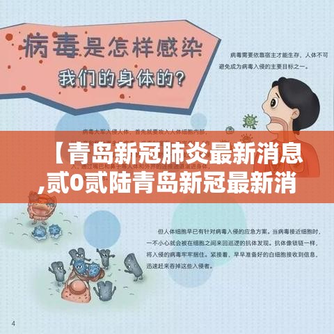 【青岛新冠肺炎最新消息,贰0贰陆青岛新冠最新消息今天新增】