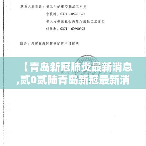 【青岛新冠肺炎最新消息,贰0贰陆青岛新冠最新消息今天新增】
