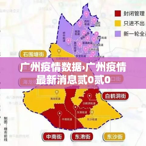 广州疫情数据›广州疫情最新消息贰0贰0 广州疫情数据›广州疫情最新消息贰0贰0
