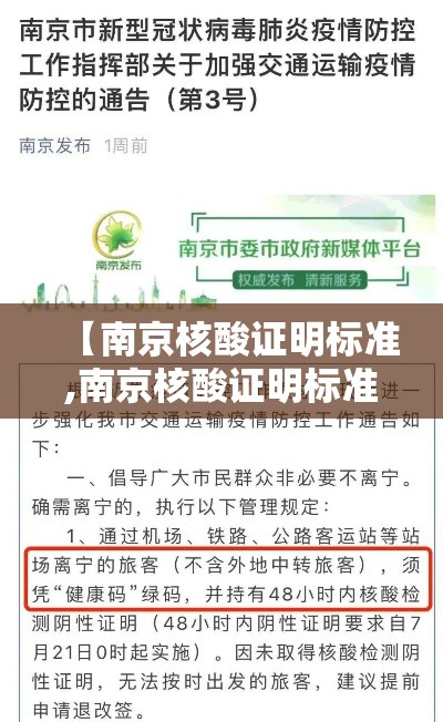 【南京核酸证明标准,南京核酸证明标准是什么】 【南京核酸证明标准,南京核酸证明标准是什么】