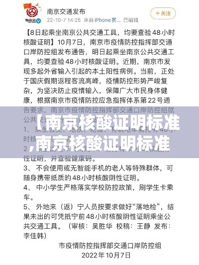 【南京核酸证明标准,南京核酸证明标准是什么】 【南京核酸证明标准,南京核酸证明标准是什么】