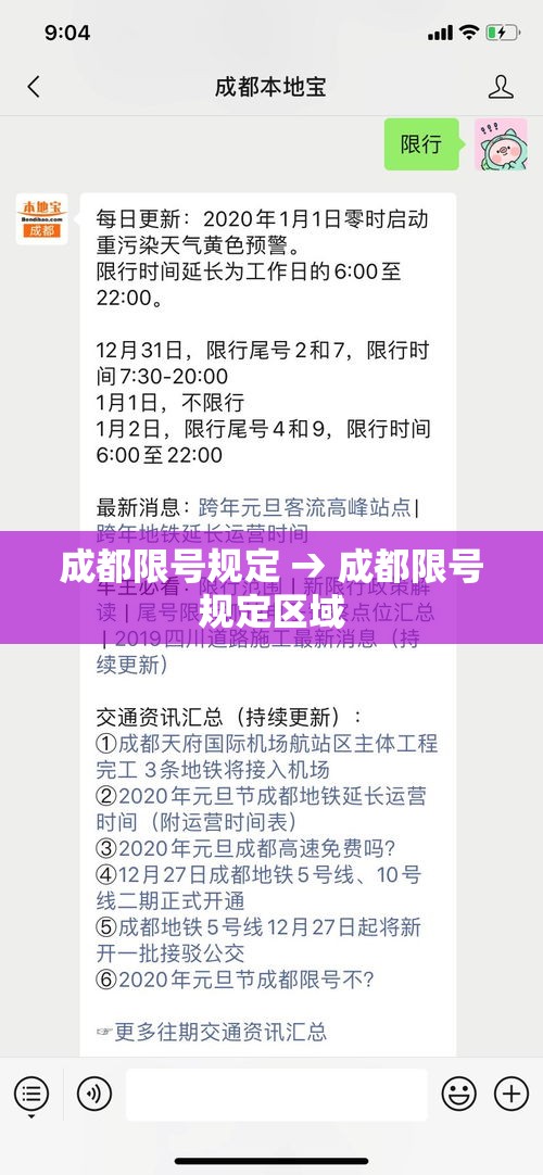 成都限号规定 → 成都限号规定区域 成都限号规定 → 成都限号规定区域