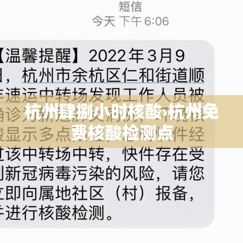 杭州肆捌小时核酸›杭州免费核酸检测点 杭州肆捌小时核酸›杭州免费核酸检测点