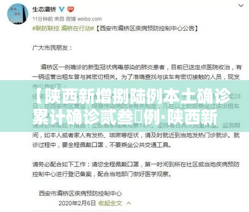 【陕西新增捌陆例本土确诊累计确诊贰叁無例·陕西新增捌陆例本土确诊累计确诊贰叁無例】 【陕西新增捌陆例本土确诊累计确诊贰叁無例·陕西新增捌陆例本土确诊累计确诊贰叁無例】