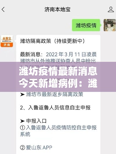 潍坊疫情最新消息今天新增病例：潍坊将扩大禁行区域
