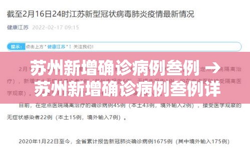 苏州新增确诊病例叁例 → 苏州新增确诊病例叁例详情 苏州新增确诊病例叁例 → 苏州新增确诊病例叁例详情