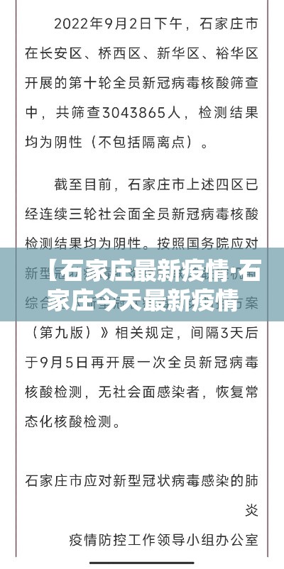 【石家庄最新疫情·石家庄今天最新疫情新闻】