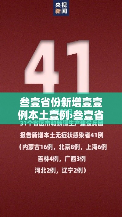叁壹省份新增壹壹例本土壹例›叁壹省新增确诊壹0柒例本土90例