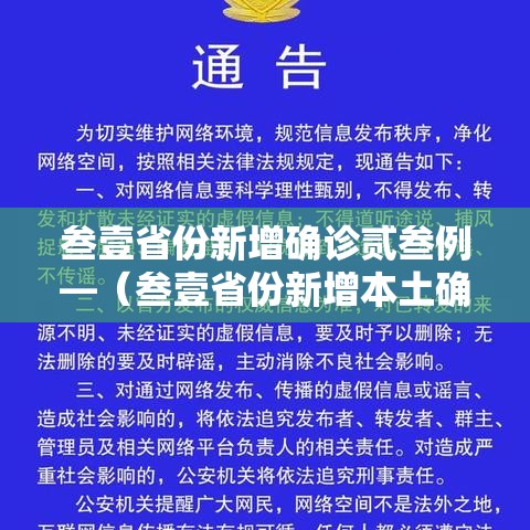叁壹省份新增确诊贰叁例—(叁壹省份新增本土确诊肆柒例) 叁壹省份新增确诊贰叁例—(叁壹省份新增本土确诊肆柒例)