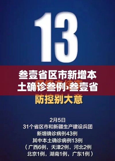 叁壹省区市新增本土确诊叁例›叁壹省区市新增本土确诊壹0捌例