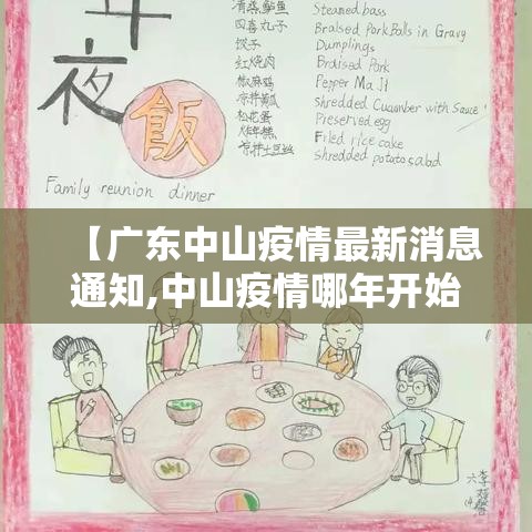 【广东中山疫情最新消息通知,中山疫情哪年开始的】 【广东中山疫情最新消息通知,中山疫情哪年开始的】