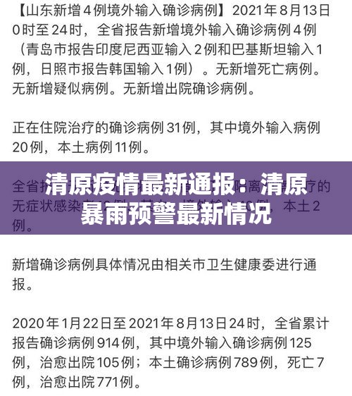 清原疫情最新通报:清原暴雨预警最新情况 清原疫情最新通报:清原暴雨预警最新情况