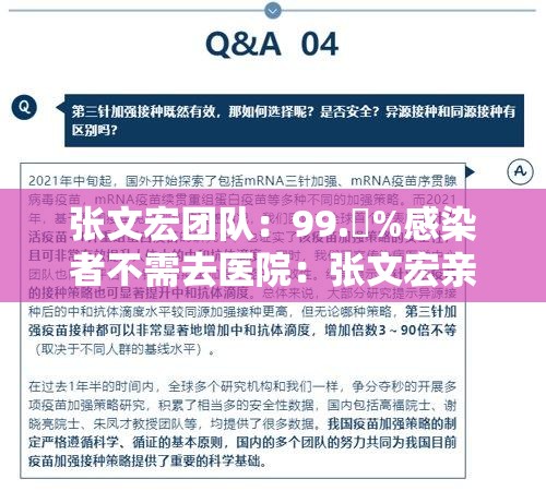 张文宏团队:99.無%感染者不需去医院:张文宏亲笔讲述传染病知识 张文宏团队:99.無%感染者不需去医院:张文宏亲笔讲述传染病知识