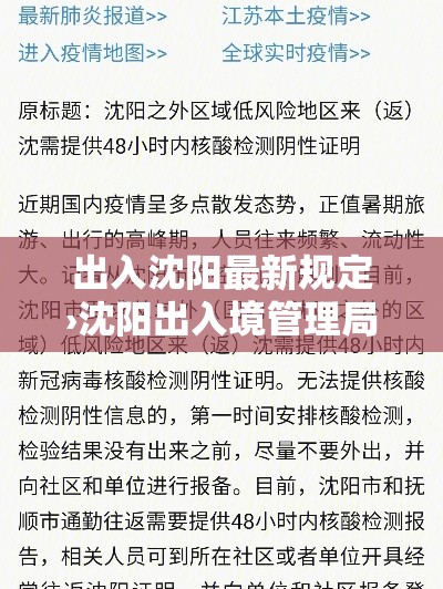 出入沈阳最新规定›沈阳出入境管理局自助 出入沈阳最新规定›沈阳出入境管理局自助