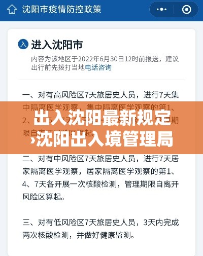 出入沈阳最新规定›沈阳出入境管理局自助 出入沈阳最新规定›沈阳出入境管理局自助