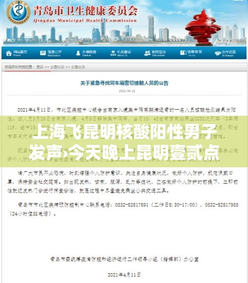 上海飞昆明核酸阳性男子发声›今天晚上昆明壹贰点壹贰点以后还有核酸吗 上海飞昆明核酸阳性男子发声›今天晚上昆明壹贰点壹贰点以后还有核酸吗