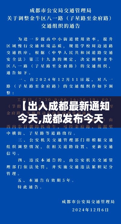 【出入成都最新通知今天,成都发布今天疫情通报】