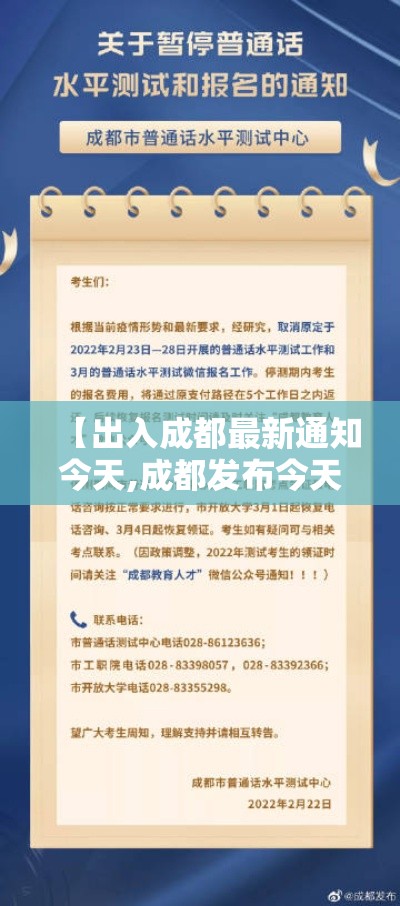 【出入成都最新通知今天,成都发布今天疫情通报】 【出入成都最新通知今天,成都发布今天疫情通报】