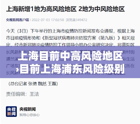 上海目前中高风险地区›目前上海浦东风险级别