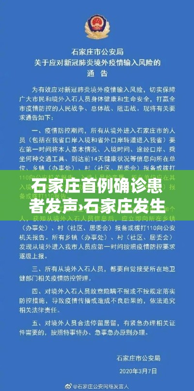 石家庄首例确诊患者发声›石家庄发生过什么事