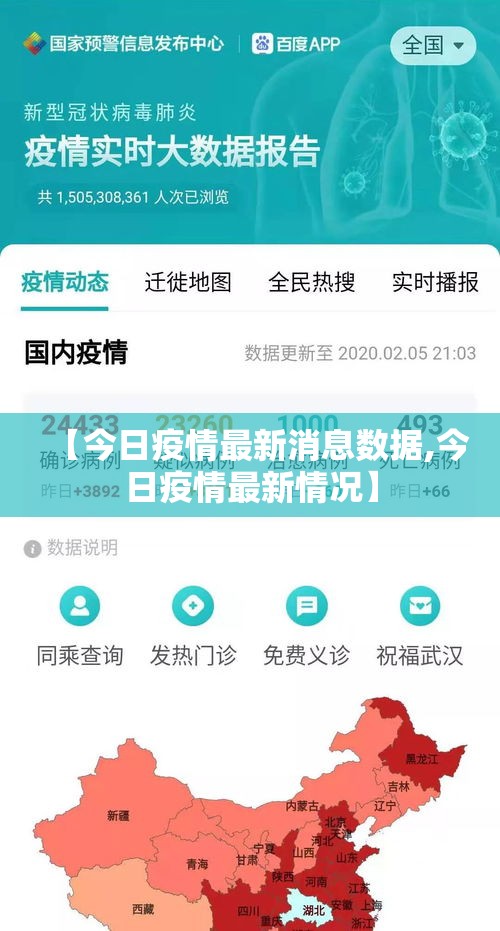 【今日疫情最新消息数据,今日疫情最新情况】