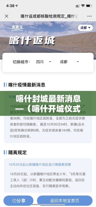 喀什封城最新消息—(喀什开城仪式最新消息) 喀什封城最新消息—(喀什开城仪式最新消息)