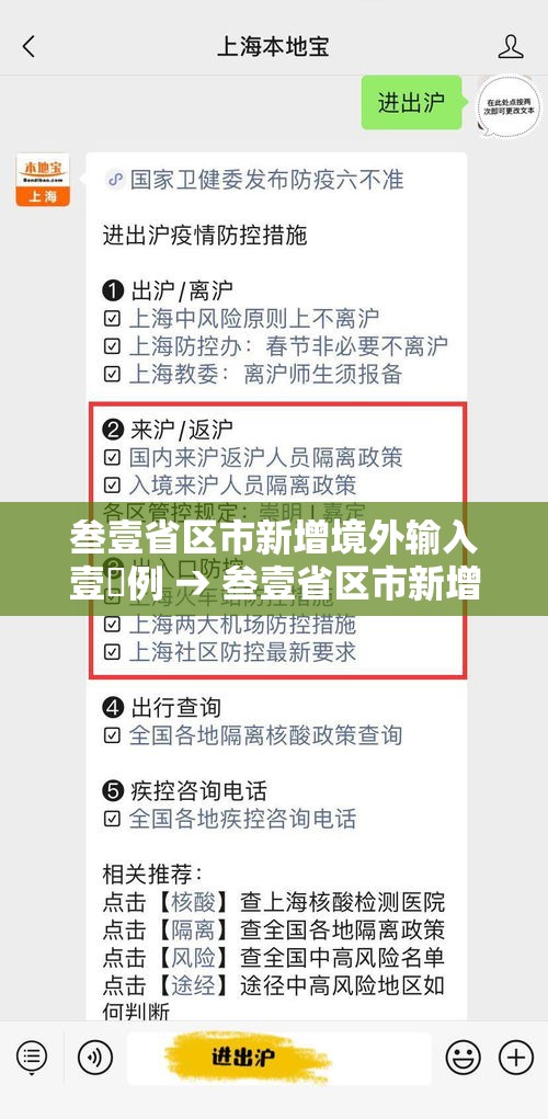 叁壹省区市新增境外输入壹無例 → 叁壹省区市新增本土确诊贰捌例