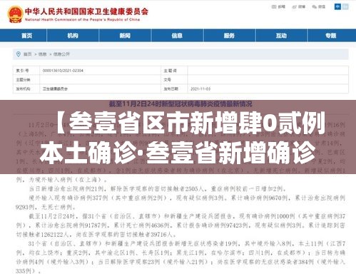 【叁壹省区市新增肆0贰例本土确诊·叁壹省新增确诊壹0柒例本土90例】