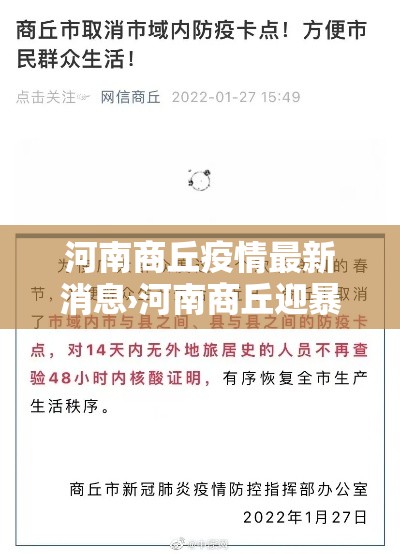 河南商丘疫情最新消息›河南商丘迎暴雨大风预警 河南商丘疫情最新消息›河南商丘迎暴雨大风预警