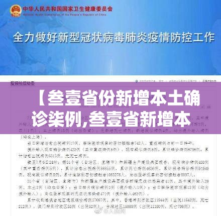 【叁壹省份新增本土确诊柒例,叁壹省新增本土确诊壹0例】