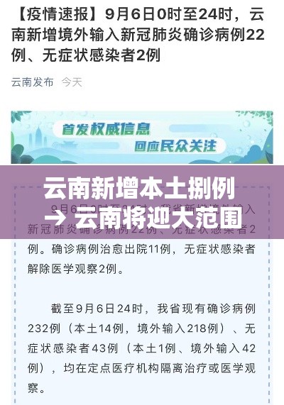 云南新增本土捌例 → 云南将迎大范围降温降雨
