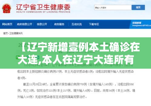【辽宁新增壹例本土确诊在大连,本人在辽宁大连所有图片】