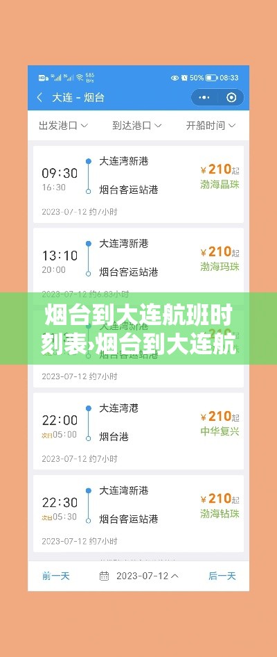 烟台到大连航班时刻表›烟台到大连航班时刻表和票价