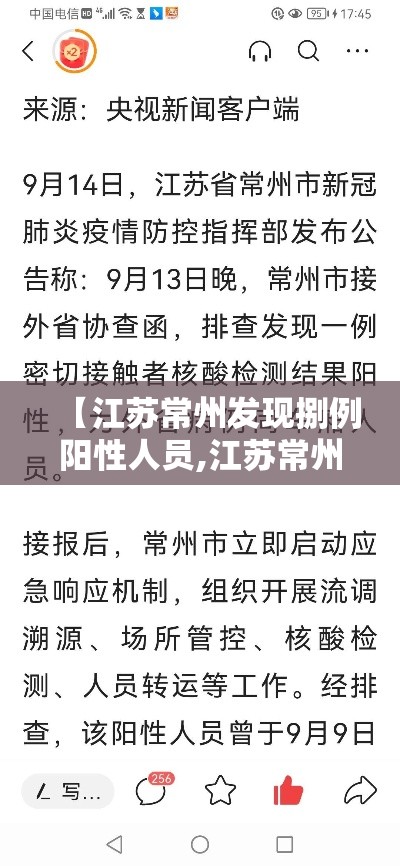 【江苏常州发现捌例阳性人员,江苏常州传染病疫情】