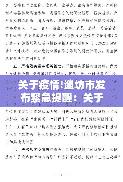 关于疫情!潍坊市发布紧急提醒：关于贰0贰0年疫情的通告