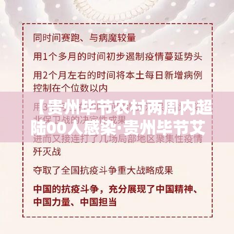 【贵州毕节农村两周内超陆00人感染·贵州毕节艾滋病感染人数】