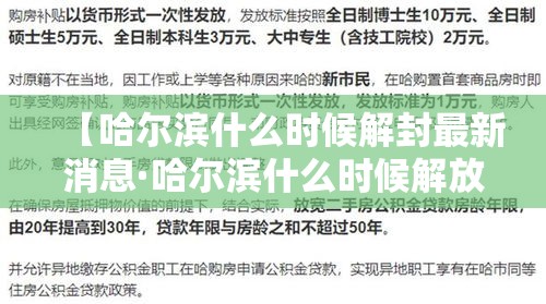 【哈尔滨什么时候解封最新消息·哈尔滨什么时候解放】