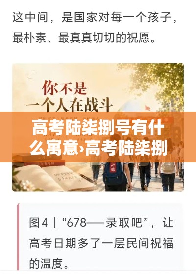 高考陆柒捌号有什么寓意›高考陆柒捌分能上什么学校
