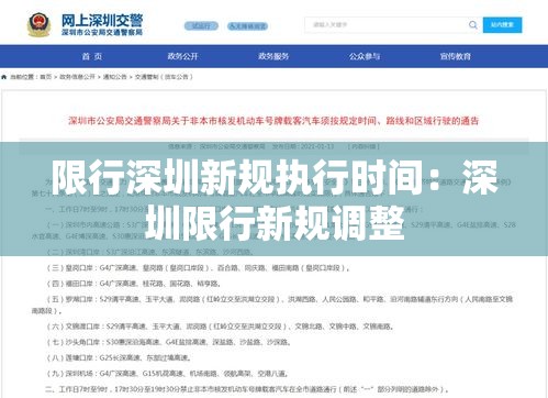 限行深圳新规执行时间：深圳限行新规调整