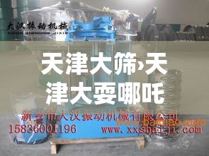 天津大筛›天津大耍哪吒 天津大筛›天津大耍哪吒