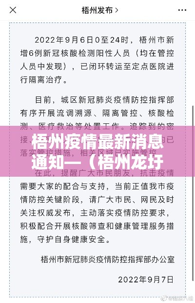 梧州疫情最新消息通知—(梧州龙圩镇疫情最新消息今天) 梧州疫情最新消息通知—(梧州龙圩镇疫情最新消息今天)