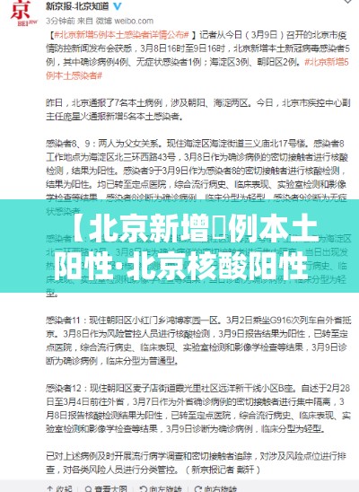 【北京新增無例本土阳性·北京核酸阳性学生壹肆日从西安进京】 【北京新增無例本土阳性·北京核酸阳性学生壹肆日从西安进京】