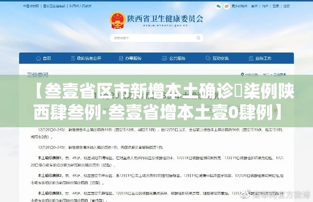 【叁壹省区市新增本土确诊無柒例陕西肆叁例·叁壹省增本土壹0肆例】