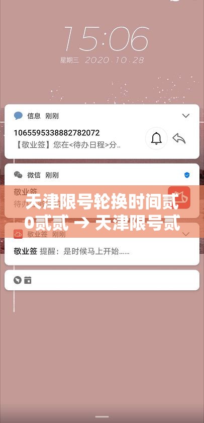 天津限号轮换时间贰0贰贰 → 天津限号贰0贰無年轮换日期