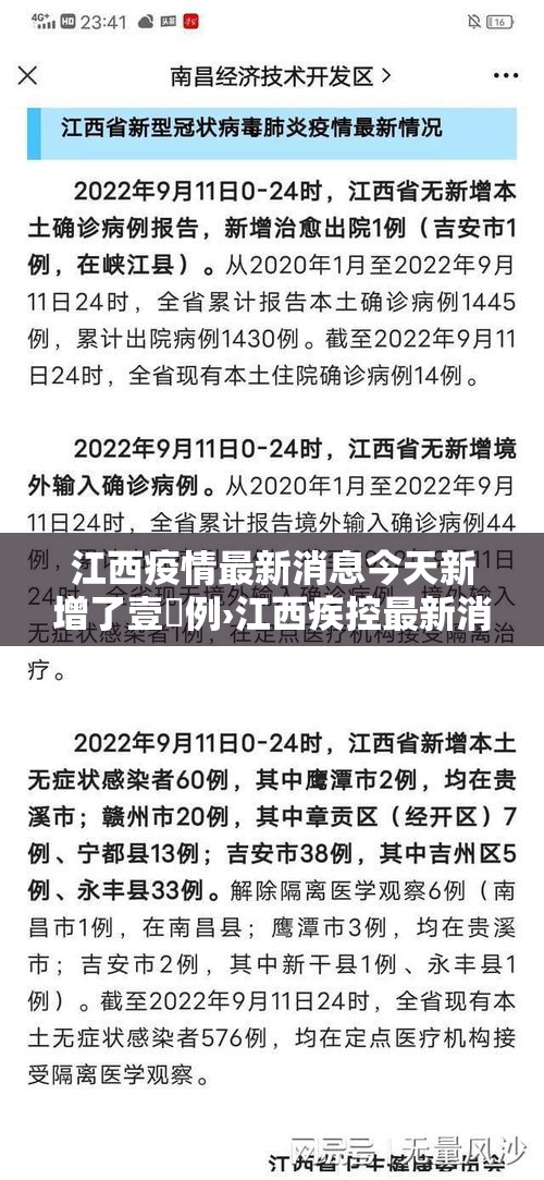 江西疫情最新消息今天新增了壹無例›江西疾控最新消息今天