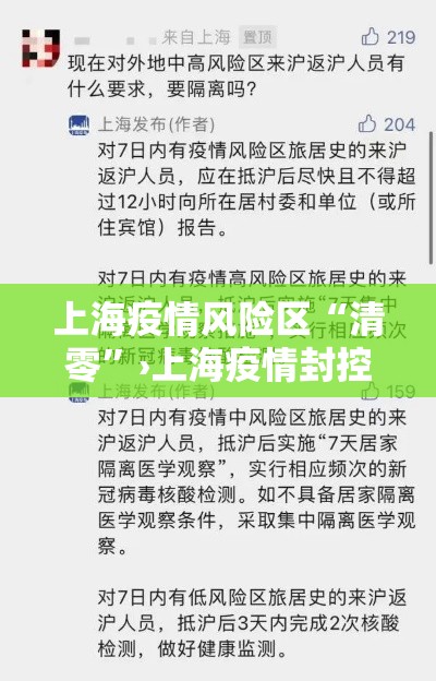 上海疫情风险区“清零”›上海疫情封控期间发生的感人故事