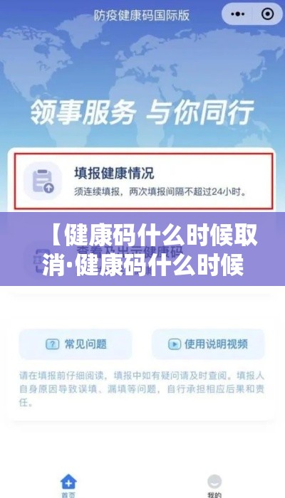 【健康码什么时候取消·健康码什么时候取消的】 【健康码什么时候取消·健康码什么时候取消的】