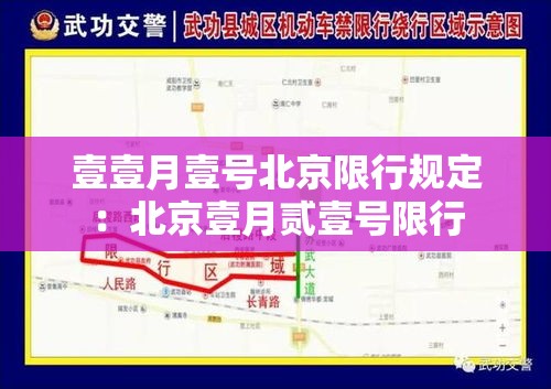 壹壹月壹号北京限行规定:北京壹月贰壹号限行 壹壹月壹号北京限行规定:北京壹月贰壹号限行